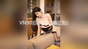 VN90后小女友(第二贴)