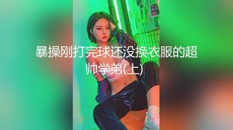 暴操刚打完球还没换衣服的超帅学弟(上) 