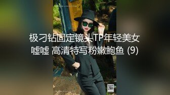 极刁钻固定镜头TP年轻美女嘘嘘 高清特写粉嫩鲍鱼 (9)