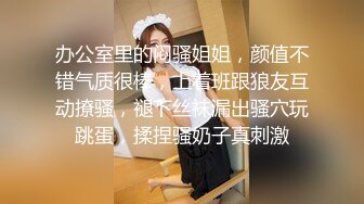 办公室里的闷骚姐姐，颜值不错气质很棒，上着班跟狼友互动撩骚，褪下丝袜漏出骚穴玩跳蛋，揉捏骚奶子真刺激