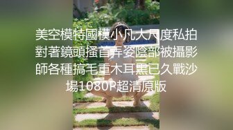 美空模特國模小凡大尺度私拍對著鏡頭搔首弄姿陰部被攝影師各種搞毛重木耳黑已久戰沙場1080P超清原版