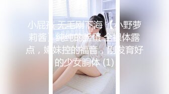 小屁孩 无毛刚下海 【小野萝莉酱】纯纯的脸蛋 全裸体露点，嫩妹控的福音，刚发育好的少女胴体 (1)