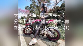 大学生下海~超级漂亮~【十分美】黑丝长腿~狂射中~青春美少女，极品反差婊！ (1)