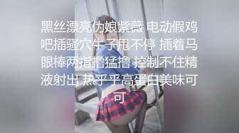 黑丝漂亮伪娘紫薇 电动假鸡吧插骚穴牛子甩不停 插着马眼棒两指撸猛撸 控制不住精液射出 热乎乎高蛋白美味可可