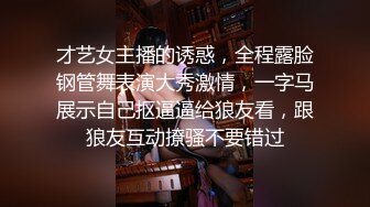 才艺女主播的诱惑，全程露脸钢管舞表演大秀激情，一字马展示自己抠逼逼给狼友看，跟狼友互动撩骚不要错过