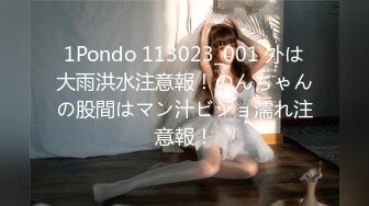 1Pondo 113023_001 外は大雨洪水注意報！のんちゃんの股間はマン汁ビショ濡れ注意報！