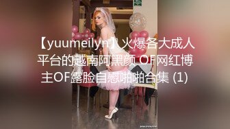 【yuumeilyn】火爆各大成人平台的越南阿黑颜 OF网红博主OF露脸自慰啪啪合集 (1)