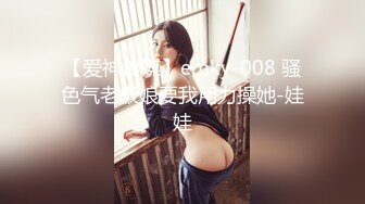 【爱神传媒】emky-008 骚色气老板娘要我用力操她-娃娃