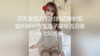 巨乳表姐27打桩机式爆射姐姐叫她给我生孩子深喉流泪第一次叫爸爸