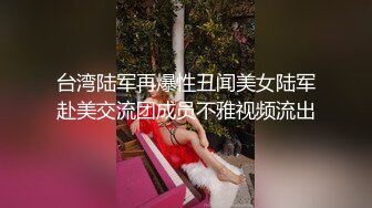 台湾陆军再爆性丑闻美女陆军赴美交流团成员不雅视频流出