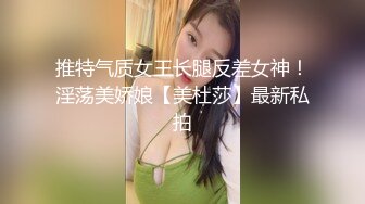 推特气质女王长腿反差女神！淫荡美娇娘【美杜莎】最新私拍