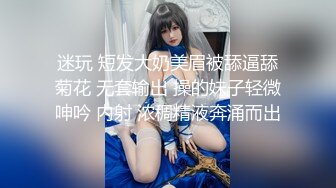 迷玩 短发大奶美眉被舔逼舔菊花 无套输出 操的妹子轻微呻吟 内射 浓稠精液奔涌而出