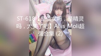 ST-618【是仙女吗，是精灵吗，太美了吧】Aliis_Moli超强合集 (2)