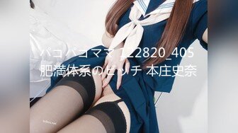 パコパコママ 122820_405 肥満体系のビッチ 本庄史奈