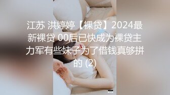 江苏 洪婷婷【裸贷】2024最新裸贷 00后已快成为裸贷主力军有些妹子为了借钱真够拼的 (2)