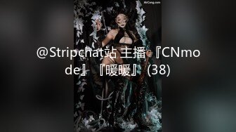 @Stripchat站 主播 『CNmode』『暖暖』 (38)