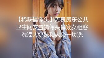 【稀缺摄像头】无良房东公共卫生间安置摄像头偷窥女租客洗澡大奶妹和老公一块洗