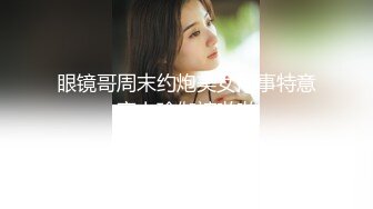 眼镜哥周末约炮美女同事特意穿上瑜伽裤啪啪