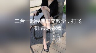 二合一超经典口交教学，打飞机 最后吞精