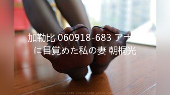 加勒比 060918-683 アナルに目覚めた私の妻 朝桐光