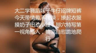 大二学舞蹈妹子牛仔招牌短裤今天带情趣手铐操，撩起衣服摸奶子扭动小腰，掰穴特写第一视角插入，搞完自慰跪地爬行