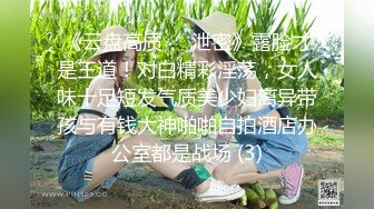 《云盘高质㊙️泄密》露脸才是王道！对白精彩淫荡，女人味十足短发气质美少妇离异带孩与有钱大神啪啪自拍酒店办公室都是战场 (3)