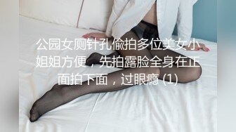 公园女厕针孔偸拍多位美女小姐姐方便，先拍露脸全身在正面拍下面，过眼瘾 (1)