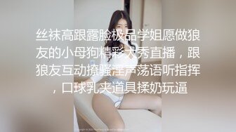 丝袜高跟露脸极品学姐愿做狼友的小母狗精彩大秀直播，跟狼友互动撩骚淫声荡语听指挥，口球乳夹道具揉奶玩逼