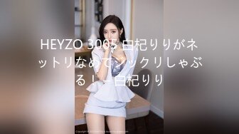 HEYZO 3005 白杞りりがネットリなめてジックリしゃぶる！ – 白杞りり