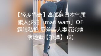 【轻度猎奇】高颜值日本气质素人少妇「mari wam」OF露脸私拍 反差美人妻沉沦精液地狱【第弹】 (2)