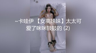 ~卡哇伊 【女高妹妹】太太可爱了咪咪鼓鼓的 (2)