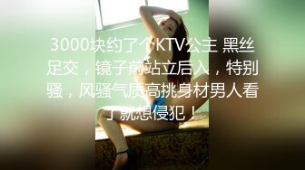 3000块约了个KTV公主 黑丝足交，镜子前站立后入，特别骚，风骚气质高挑身材男人看了就想侵犯！