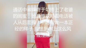 通话中被操终于勾搭上了老婆的闺蜜，她最喜欢打着电话被人从后面操！平时看她一本正经的样子 没想到床上这么风骚淫荡