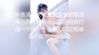 外表清纯大学生金发女堕落淫荡与两个社会小混混出租房打炮一个拍一个干暴力口交插嘴到干呕然后狠狠操