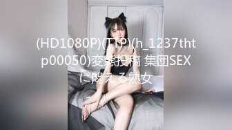 (HD1080P)(TTP)(h_1237thtp00050)変態投稿 集団SEXに悶える熟女