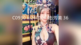 C0930 ki240108 乾 芳美 36歳