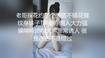 老哥探花约了个颜值不错花臂纹身妹子TP啪啪 侧入大力猛操呻吟娇喘大声非常诱人 很是诱惑不要错过