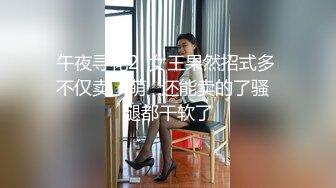 午夜寻花2  女王果然招式多 不仅卖了萌   还能卖的了骚  腿都干软了