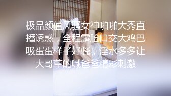 极品颜值风骚女神啪啪大秀直播诱惑，全程露脸口交大鸡巴吸蛋蛋样子好骚，淫水多多让大哥草的喊爸爸精彩刺激