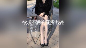 欲求不满的骚货老婆