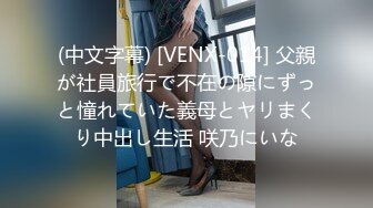 马来西亚华人大屌健身炮王「noeye」OF性爱私拍 专约极品身材少妇少女多穴侵袭【第四弹】 (4 