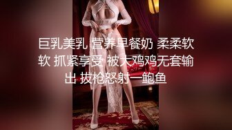 巨乳美乳 营养早餐奶 柔柔软软 抓紧享受 被大鸡鸡无套输出 拔枪怒射一鲍鱼