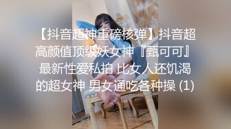 《百度云泄密》被前任操到喊“爸爸”女生分手后被渣男曝光 (1)