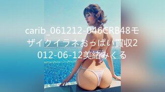 carib_061212-046CRB48モザイクイラネおっぱい買収2012-06-12美緒みくる