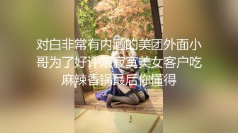 对白非常有内涵的美团外面小哥为了好评陪寂寞美女客户吃麻辣香锅最后你懂得