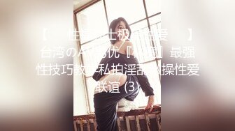 【❤️性福勃士极品性爱❤️】台湾のAV男优『林宽』最强性技巧教学私拍淫乱激操性爱联谊 (3)