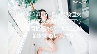 [MP4/ 1.81G] 模特级颜值女神！粉嫩顶级美腿！脱下丁字裤，假屌抽插粉穴，地板上骑坐，翘起美臀后入抽插