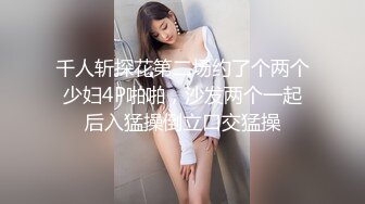 千人斩探花第二场约了个两个少妇4P啪啪，沙发两个一起后入猛操倒立口交猛操