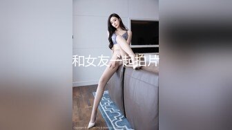 和女友一起拍片