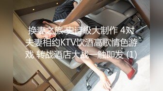 换妻之旅 史诗级大制作 4对夫妻相约KTV饮酒高歌情色游戏 转战酒店大战一触即发 (1)